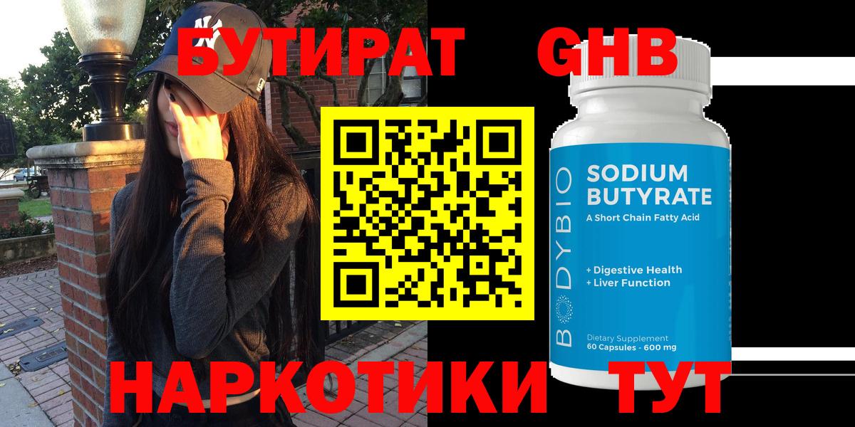 БУТИРАТ Butirat Кувандык
