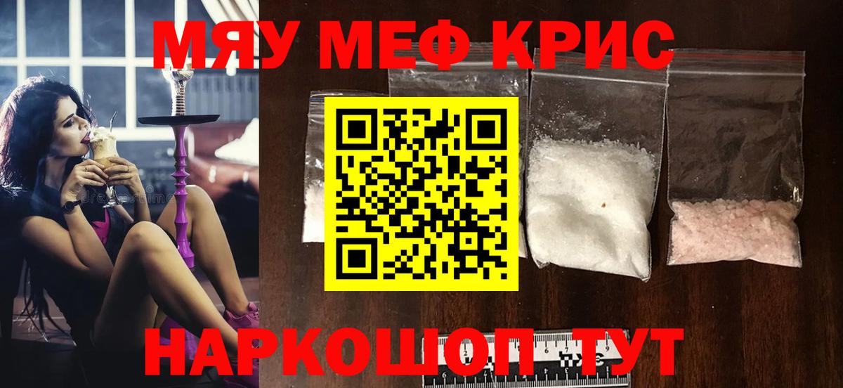 Меф  Кувандык